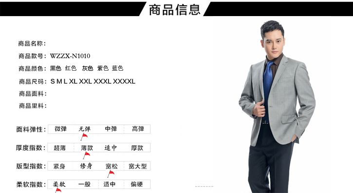 灰色平駁頭一?？勐殬I裝定制產品信息定制表單