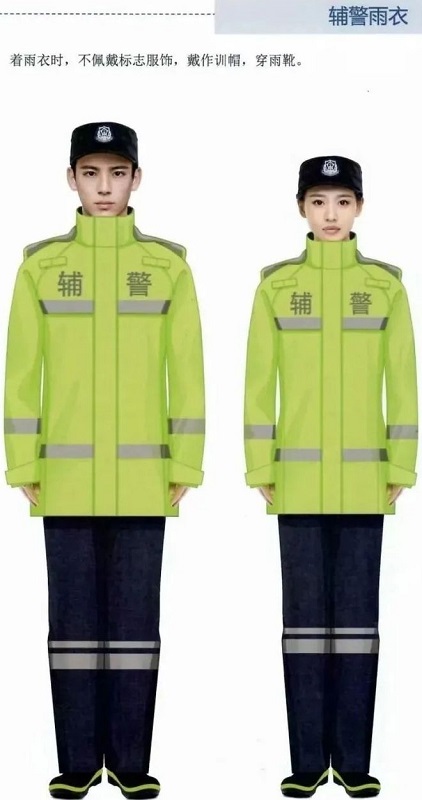 通用警務輔助人員制服雨衣